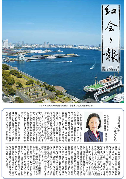 会報68号