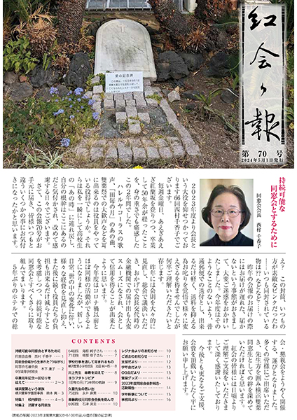 会報70号